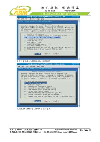 注意子菜单中<*>号的选项，不要取消




找到 NAND Device Support 选项并进入




                               第 - 289 - 页
 