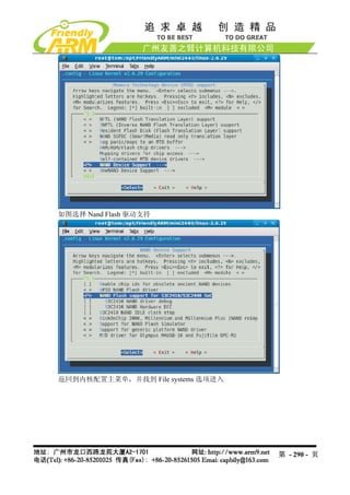 如图选择 Nand Flash 驱动支持




返回到内核配置主菜单，并找到 File systems 选项进入




                                   第 - 290 - 页
 