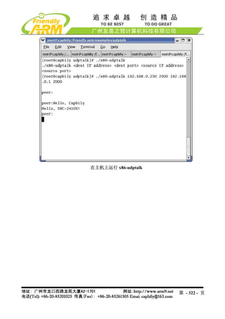 在主机上运行 x86-udptalk




                     第 - 322 - 页
 