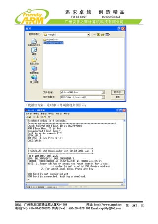 下载很快结束，这时串口终端出现如图所示：




                       第 - 357 - 页
 