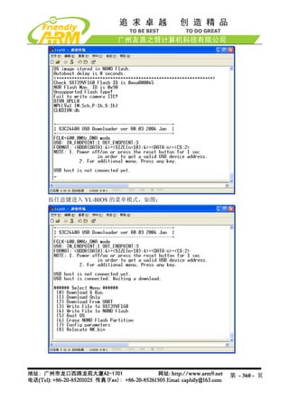 按任意键进入 YL-BIOS 的菜单模式，如图：




                           第 - 360 - 页
 