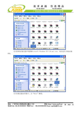 (2)在PB5安装光盘中找到Microsoft Windows CE 5.0.msi.exe，双击运行开始安装
PB5：




       (3)出现安装向导窗口，点“Next”继续：




                                                      第 - 363 - 页
 