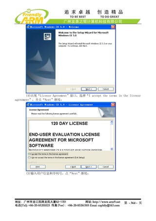 (4)出现“License Agreement”窗口，选择“I accept the terms in the license
agreement”，并点“Next”继续：




      (5)输入用户信息和序列号，点“Next”继续：




                                                            第 - 364 - 页
 