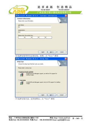 (6)选择安装类型为定制安装，如图，点“Next”继续




(7)选择安装目录，这里按默认，点“Next”继续




                              第 - 365 - 页
 