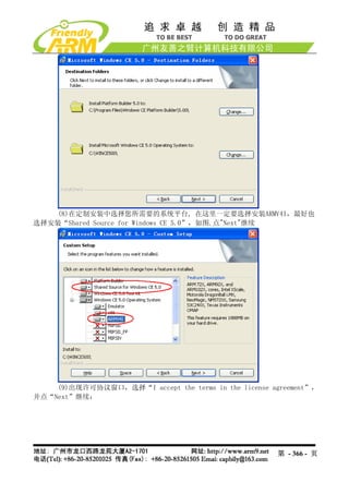 (8)在定制安装中选择您所需要的系统平台, 在这里一定要选择安装ARMV4I，最好也
选择安装“Shared Source for Windows CE 5.0”，如图.点"Next"继续




    (9)出现许可协议窗口，选择“I accept the terms in the license agreement”，
并点“Next”继续：




                                                      第 - 366 - 页
 