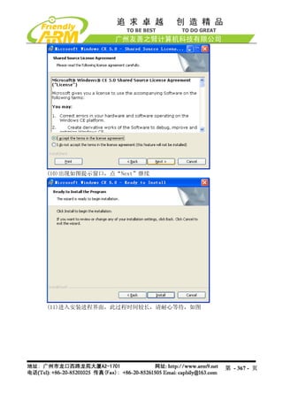 (10)出现如图提示窗口，点“Next”继续




(11)进入安装进程界面，此过程时间较长，请耐心等待，如图




                                第 - 367 - 页
 