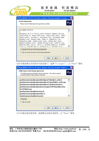 (16)出现如图公共代码许可协议窗口，选择“I accpet”，点“Next”继续




(17)出现定制安装界面，选择默认安装全部组件，点“Next”继续




                                      第 - 370 - 页
 