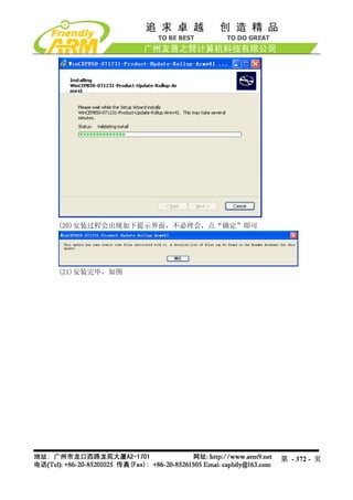(20)安装过程会出现如下提示界面，不必理会，点“确定”即可




(21)安装完毕，如图




                                 第 - 372 - 页
 
