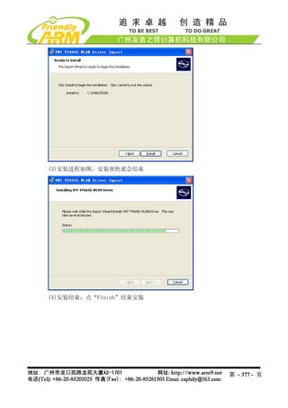 (3)安装进程如图，安装很快就会结束




(4)安装结束，点“Finish”结束安装




                        第 - 377 - 页
 