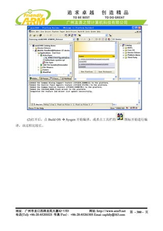 (2)打开后，点 Build OS   Sysgen 开始编译，或者点工具栏的   图标开始进行编
译，该过程比较长。




                                              第 - 380 - 页
 