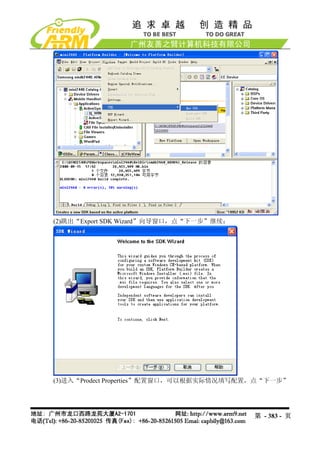 (2)跳出“Export SDK Wizard”向导窗口，点“下一步”继续：




(3)进入“Prodect Properties”配置窗口，可以根据实际情况填写配置，点“下一步”




                                         第 - 383 - 页
 