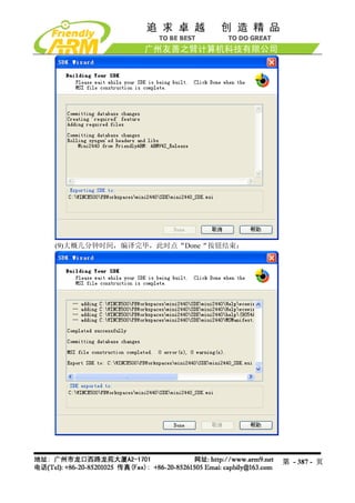 (9)大概几分钟时间，编译完毕，此时点“Done“按钮结束：




                                 第 - 387 - 页
 