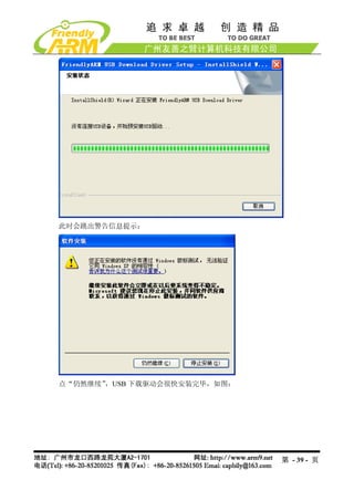 此时会跳出警告信息提示：




点“仍然继续”，USB 下载驱动会很快安装完毕，如图：




                              第 - 39 - 页
 