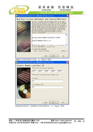 (4)输入序列号和用户信息，点“Next”继续




(5)选择安装组件，选择默认全部安装即可，点“Next”继续




                                 第 - 390 - 页
 