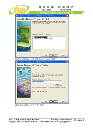 (6)选择安装目录，这里按默认，点“Next”继续




(7)跳出提示窗口，选择“是”继续




                            第 - 391 - 页
 