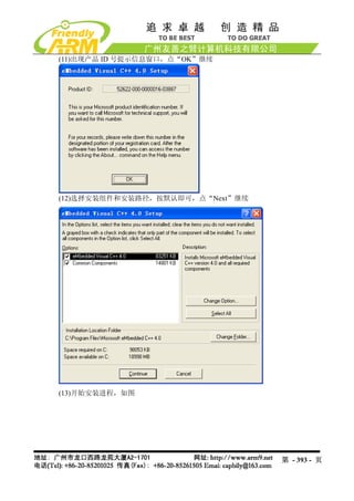 (11)出现产品 ID 号提示信息窗口，点“OK”继续




(12)选择安装组件和安装路径，按默认即可，点“Next”继续




(13)开始安装进程，如图




                                  第 - 393 - 页
 