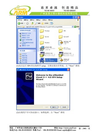 (1)双击运行 SP4 的安装程序 setup，出现安装向导界面，点“Next”继续




(2)出现用户许可协议窗口，如图选择，点“Next”继续




                                         第 - 395 - 页
 