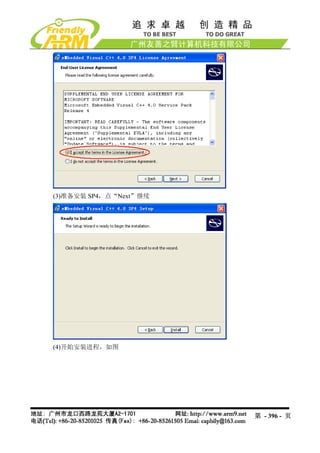(3)准备安装 SP4，点“Next”继续




(4)开始安装进程，如图




                        第 - 396 - 页
 