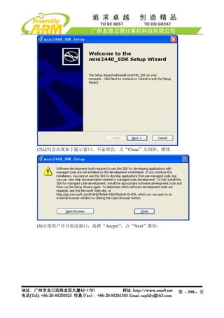 (7)这时会出现如下提示窗口，不必理会，点“Close”关闭掉，继续




                       ，点“Next”继续：
(8)出现用户许可协议窗口，选择“Accpet”




                                     第 - 398 - 页
 