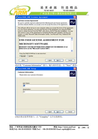 (9)出现“Customer Information”窗口，输入相应信息，点“Next”继续：




(10)出现安装类型窗口，点“Complete”完全安装继续：




                                              第 - 399 - 页
 