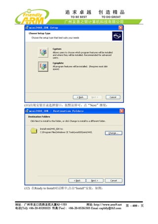 (11)出现安装目录选择窗口，按默认即可，点“Next”继续：




(12) 在Ready to Install对话框中,点击“Install”安装，如图：




                                               第 - 400 - 页
 