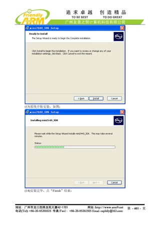 (13)系统开始安装，如图：




(14)安装完毕，点“Finish”结束：




                        第 - 401 - 页
 