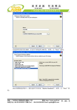 (3)选择所要使用的 BSP，在这里当然选择 2440 的，如图，点“Next”继续：




     (4)出现模板选择窗口，我们选择手持设备“Mobile Handheld”，如图，点“Next”继
续：




                                              第 - 404 - 页
 