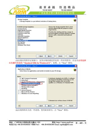 (5)出现应用程序定制窗口，这里出现的都是常见的一些应用程序，在这里必须选择
红色圈号里面的“Standard SDK for WindowsCE”，如图，点“Next”继续：




    (6)出现网络有关的一些设置，使用缺省即可，点“Next”继续：




                                          第 - 405 - 页
 