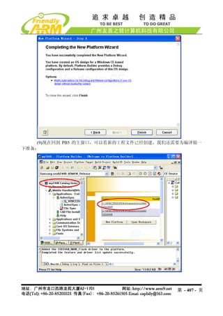 (9)现在回到 PB5 的主窗口，可以看新的工程文件已经创建，我们还需要为编译做一
下准备：




                                      第 - 407 - 页
 
