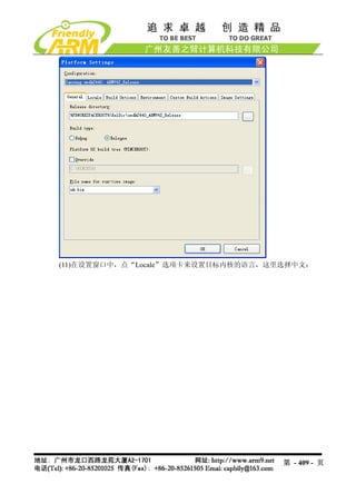 (11)在设置窗口中，点“Locale”选项卡来设置目标内核的语言，这里选择中文：




                                    第 - 409 - 页
 