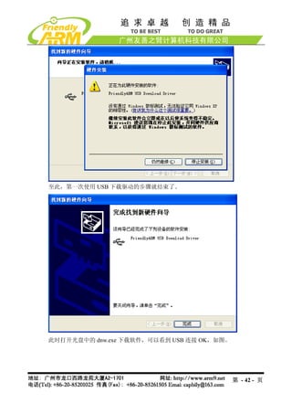 至此，第一次使用 USB 下载驱动的步骤就结束了。




此时打开光盘中的 dnw.exe 下载软件，可以看到 USB 连接 OK，如图。




                                           第 - 42 - 页
 