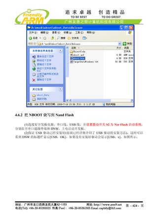 4.6.2 把 NBOOT 烧写到 Nand Flash

    (1)连接好开发板电源，串口线，USB 线，并设置拨动开关 S2 为 Nor Flash 启动系统，
分别打开串口超级终端和 DNW，上电启动开发板。
    (2)保证 USB 驱动已经安装好(前面已经详细介绍了 USB 驱动的安装方法)，这时可以
看到 DNW 的标题栏显示[USB：OK]，如果没有安装好驱动会显示[USB：x]，如图所示：




                                              第 - 424 - 页
 