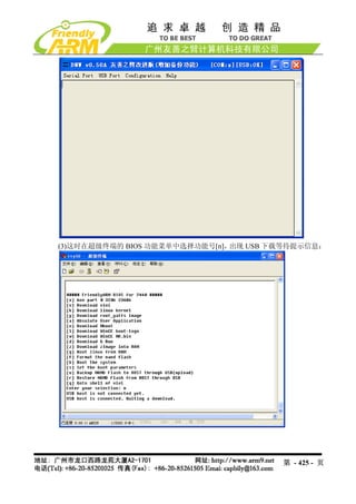 (3)这时在超级终端的 BIOS 功能菜单中选择功能号[n]，出现 USB 下载等待提示信息：




                                       第 - 425 - 页
 