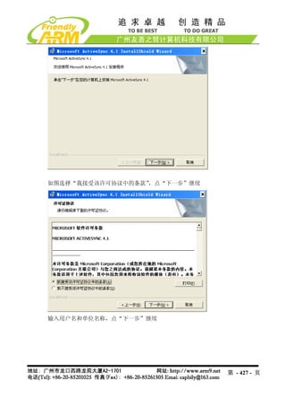 如图选择“我接受该许可协议中的条款”，点“下一步”继续




输入用户名和单位名称，点“下一步”继续




                              第 - 427 - 页
 