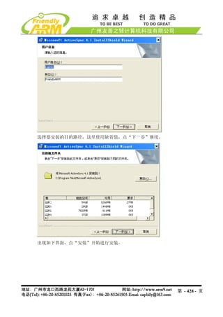 选择要安装的目的路径，这里使用缺省值，点“下一步”继续。




出现如下界面，点“安装”开始进行安装。




                               第 - 428 - 页
 