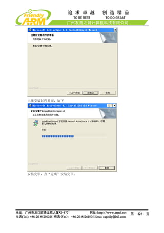 出现安装过程界面，如下




安装完毕，点“完成”安装完毕。




                  第 - 429 - 页
 