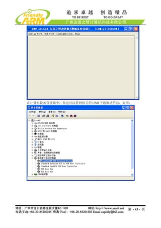 在计算机设备管理器中，你也可以看到相关的 USB 下载驱动信息，如图：




                                 第 - 43 - 页
 