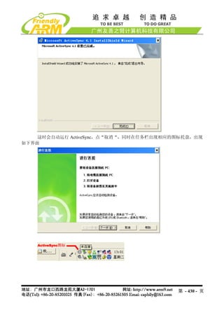 这时会自动运行 ActiveSync，点“取消“，同时在任务栏出现相应的图标托盘，出现
如下界面




                                        第 - 430 - 页
 