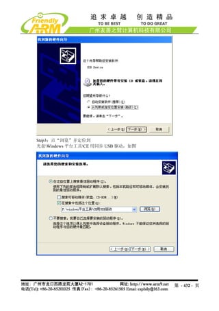 Step3：点“浏览”并定位到
光盘Windows 平台工具CE 用同步 USB 驱动，如图




                                   第 - 432 - 页
 