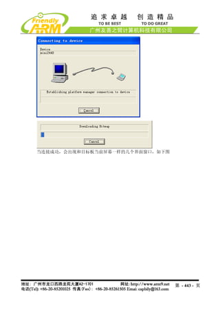 当连接成功，会出现和目标板当前屏幕一样的几个界面窗口，如下图




                                 第 - 443 - 页
 
