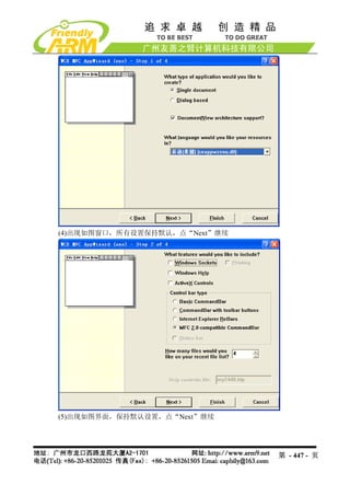 (4)出现如图窗口，所有设置保持默认，点“Next”继续




(5)出现如图界面，保持默认设置，点“Next”继续




                               第 - 447 - 页
 