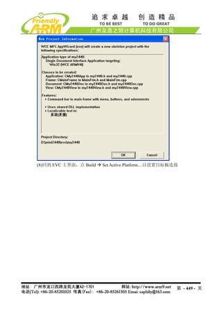 (8)回到 EVC 主界面，点 Build   Set Active Platform…以设置目标板连接




                                                   第 - 449 - 页
 