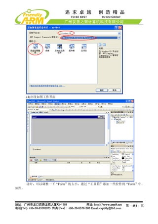 (4)出现如图工作界面




      这时，可以调整一下“Form”的大小，通过“工具箱”添加一些控件到“Form”中，
如图：




                                        第 - 454 - 页
 