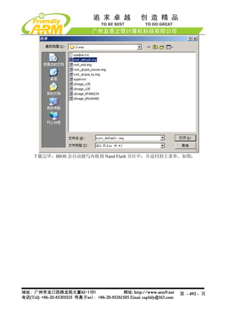下载完毕，BIOS 会自动烧写内核到 Nand Flash 分区中，并返回到主菜单，如图：




                                        第 - 492 - 页
 