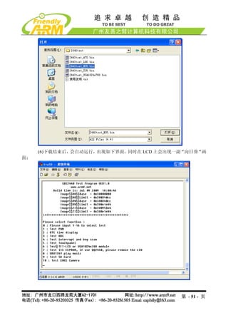 (6)下载结束后，会自动运行，出现如下界面，同时在 LCD 上会出现一副“向日葵“画
面：




                                        第 - 51 - 页
 