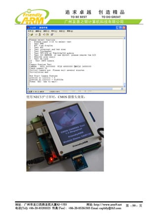 使用 NEC3.5”寸屏时，CMOS 摄像头效果：




                            第 - 59 - 页
 