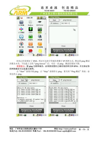 因为已经设置好了 DNS，所以可支持字符域名和数字 IP 两种方式。默认的 ping 测试
次数为 4 次，当勾选上方的“ping forever”后，可以一直 ping，测试结果如下图。
     重要提示：要 ping 互联网域名，必须要设置好正确有效的网关和 DNS，并且保证你
的网络确实可以连通互联网。
     点“Start”按钮开始 ping，点“Stop”按钮停止 ping，要关闭“Ping 测试”界面，必
须先停止 ping。




                                                第 - 73 - 页
 