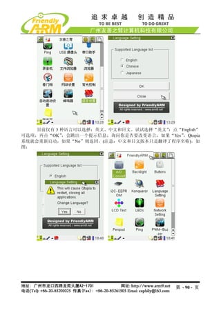 目前仅有 3 种语言可以选择：英文、中文和日文。试试选择“英文”：点“English”
可选项，再点“OK” ，会跳出一个提示信息，询问你是否要改变语言，如果“Yes”，Qtopia
系统就会重新启动，如果“No”则返回，(注意：中文和日文版本只是翻译了程序名称)，如
图：




                                        第 - 90 - 页
 