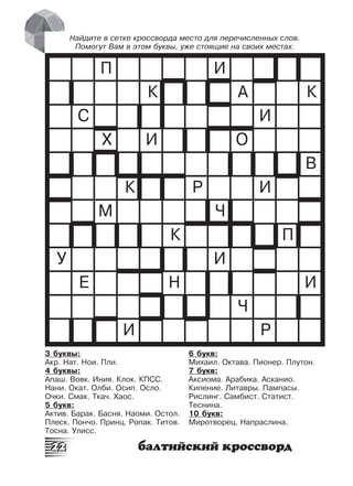 Легкие Призовые кроссворды и сканворды МИНИ