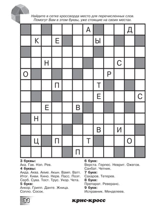 Легкие Призовые кроссворды и сканворды МИНИ